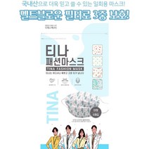 영미네 멜트블로운티나패션마스크 5종 1개 총5장, 1개입, 100장