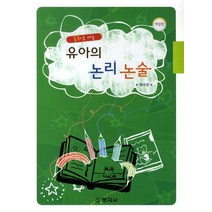 동화로 여는 유아의 논리 논술, 창지사, 정대련 지음