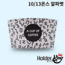 [홀더킹] KLB 10/13온스 크라프트 알파벳 컵홀더 1000개 1박스, 1개