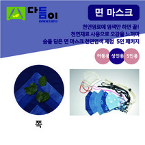 [천연염색 다듬이] 쉽고 간편한 마스크-쪽(아동 성인용) 5인 패키지, 필터 통풍 일반형 (팩염료), 10~11세, 와인꽃