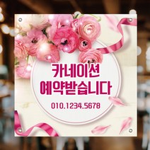 가정의달 어버이날현수막 카네이션현수막 꽃가게 꽃집현수막제작 현수막출력, 150x150cm, 아일렛타공+큐방4개