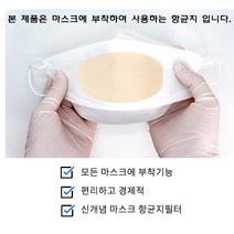 국산 황토한지 마스크필터 항균지(KF94 KF80 그 외 모든 마스크와 호환) 50매 100매