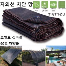 차광막 90% 차광률 멀티컬러 옵션 4면 봉재 UV 그늘막 차광막, 검정색