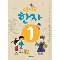 초등학교 한자 1단계, 상서각