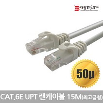 대원TMT 랜케이블/플랫 케이블, 선택5) CAT.6E UTP 최고급형, 6) 15M (회색)