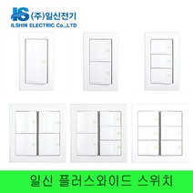 일신 플러스와이드 스위치, 5구