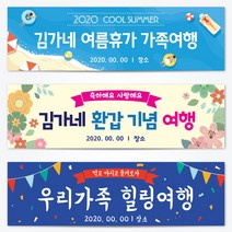 여행현수막 야유회 가족 워크샵 모임 동호회, T05  잔잔하게가자, 열재단, 300x90(cm)