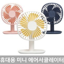 휴대용 미니 에어서큘레이터 선풍기 DC-04 이동식냉풍기 캠핑냉풍기 선광아이스냉풍기 스타일리스냉풍기 유니맥스냉풍기 1인용에어컨, 화이트