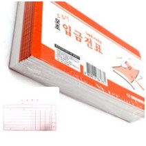 위월천 고급형 모조 입금전표 10개입 입금전표용지 거래장 거래명세표제작