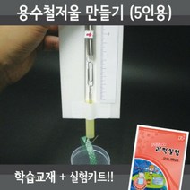 용수철저울 만들기 5인재료교재 동영상
