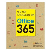 유니오니아시아 오피스 365