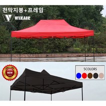 WIN 윈에어 캐노피천막 [방수지붕+캐노피 AB세트] 그늘막, 2.5x3.75m, 베이지