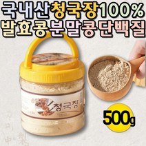 국내산 100% 청국장 분말 가루 바실러스균 청국장균 납두균 콩단백질 국내산 국산 청국장 바실러스균 이소플라본 PGA-K PGAK 폴리감마글루탐산 발효콩 콩단백질 제니스테인