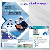 예닮 기업형 카다로그 브로셔 리플렛 팜플렛 디자인 2단 3단 카다로그 브로셔 제작 회사 상품 카다록 인쇄 견적요망, 1천부