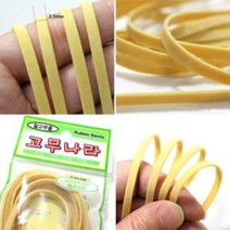 [슬기로운아이템] 천연고무 (2개) 찰고무 생고무줄 4p (3.5mm X 1미터)