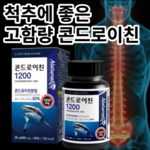 최대함량 저분자 상어연골 콘드로이친 허리척추 협착증 필수 약국 영양제