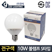 KS70 건식10W 전구색 볼램프 S타입 컨버터 LED전구 LED LED전구 다마 램프 LED램프, #CK 1, #CK 본상품선택, #CK 본상품선택