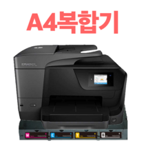 HP 오피스젯 8710 무한잉크복합기팩스복합기 컬러 잉크 프린터, 맥스공급기