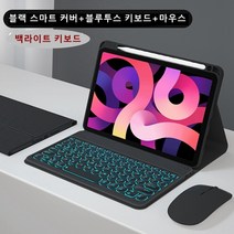 디유 아이패드 9세대 10.2 2021 프로 11 2021용 백라이트 키보드 케이스 아이패드 키보드 케이스 + 마우스, Black+Black keyboard