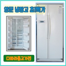 삼성 지펠 중고 양문형냉장고 684L, 삼성양문형냉장고
