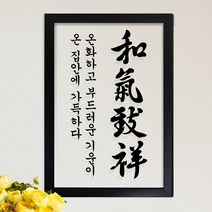 [바보사랑] pk083-화기치상_투명액자, 프레임선택/타입선택:블랙/B-한자와뜻