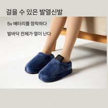 VKKN Usb발난로 발난로 usb발난로 발온열기usb 전기발난로 온열슬리퍼 사무실발난로 겨울 기모 슈즈, 블루+배터리(220-245 )