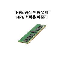 HPE WAS 서버용 메모리 P06189-001 32GB 2Rx4 PC4-2933Y-R