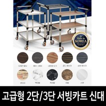 식당 요양병원 식판 서빙카트 신대 2단 써빙카트 주방웨건 배식차, 고급형, 백마블 3단 신대