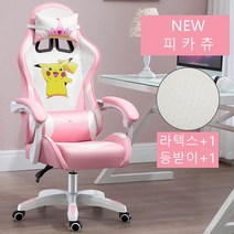 2022 게이밍의자 NEW pc방의자 pc 의자 컴퓨터의자 게이밍 게이밍책상 의자 pc 게임 의자 게이밍의자추천 적합 홈 오피스 라이브 의자 게임용 아레나 선물 추천 여름, 나일론 발, 피카추 (라텍스 등받이 쿠션)