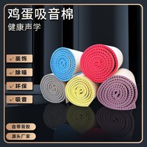 방음부스 이동식방음부스 방음면 계란 흡음면 벽 스티커 스폰지 자체 접착 계란면 슈퍼 흡음 피아노 룸 녹음 스튜디오 소재, [12] 환경 친화적 인 난연 벨트 접착제 5cm 두께