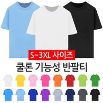 쿨티셔츠 기능성 티셔츠 쿨론 빅사이즈 반팔티 쿨티 반팔 티셔츠