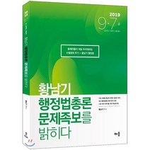 황남기소방행정법 추천순위 TOP100