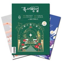 지학사독서평설12월 최저가 상품 TOP10