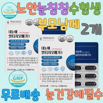 알티지오메가 노안증상 눈이물감 안구건조증 루테인 눈뻑뻑 눈좋아지는법 눈이침침할때 눈밑떨림 눈영양제 눈떨림 눈침침 눈떨림영양제 안구건조 침침한눈 눈건강영양제 노안영양제 청소년눈영양제 EPA DHA 눈건강