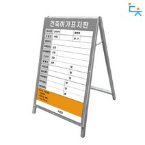 대청 공사안내표지판(건축허가표지판) 900x1800, 일반실사 양면