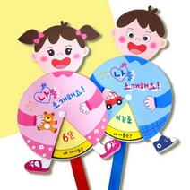 [바보사랑] 만들기 나를 소개해요 돌림판 (4인용)[탑키드], 상세 설명 참조, 구성:여자아이