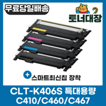 삼성 CLT-K406S 검정/파랑/빨강/노랑/세트 최신칩 CLP360 364 CLX-3300 3304 3307FW SL-C410W C412W 413W C463FW 재생 토너, CLT-Y406S 노랑 [1000매]