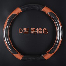 핸들커버 탄소섬유 전용 용위 I5IW5750E550RX5 1919781985, 305D 형 블랙 귤색