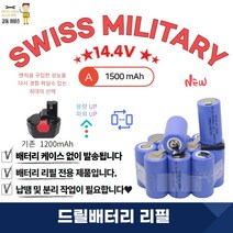 스위스밀리터리 SWISS MILITARY 충전 배터리 리필 14.4V 1500mA 1SET