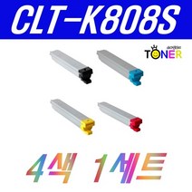 삼성 CLT-K808S SL-X4220RX X4250LX C808S M808S Y808S 4색세트 재생토너, 4색 1세트 (검정/파랑/빨강/노랑) 완제품