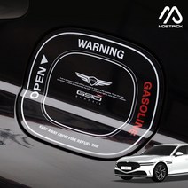 (모스트픽) 제네시스 G90 풀체인지 RS4 튜닝 주유구 커버 캡 스티커 보호필름 데칼 랩핑 드레스업 익스테리어 튜닝, 가솔린 화이트