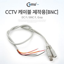 [RA㏓] Coms CCTV 케이블(제작용 BNC). Gray CCTV부품 CCVT카메라 CCTV용품 보안TV 감시 CCTV악세사리 ▷_§Ea, 《본상품》
