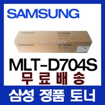 MLT-D704S 정품토너 SL-K3250NR SL-K3300NR