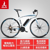 도로 자전거 700C 가변 속도 경주 전기 자전거 전동 킥보드 배달 운동 패달 겸용, 시마노 21단14AH 90km