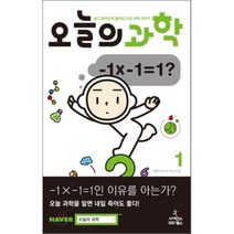 오늘의 과학 : 쉽고 재미있게 풀어낸 교양 과학 이야기, 네이버 캐스트팀 기획/곽영직,권오길,김충섭,박부성..., 사이언스북스