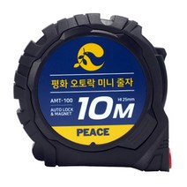 평화 오토락 미니 줄자 10M AMT-100