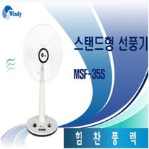 동건공업 MSF-35S 선풍기 공업용 선풍기