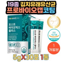 19종 김치유래유산균 함유 프로바이오캡 코팅 판토텐산 아라비아검 프락토올리고당 산화아연 칼슘 혼합유산균분말 요구르트맛분말 치커리식이섬유 바실리우스