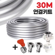 와이넷 꼬이지않는말랑이물호스30M+연결키트, 1개