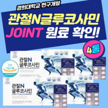 엠에스엠 해조 칼슘 건강기능식품 손 발 가락 마디 X4 할머니 할아버지 선물 명절 스승의 날 어버이 MSM 글루코사민 초록 홍합 경희대학교 효도 비타민D 섭취 영양 먹는 시간 방법